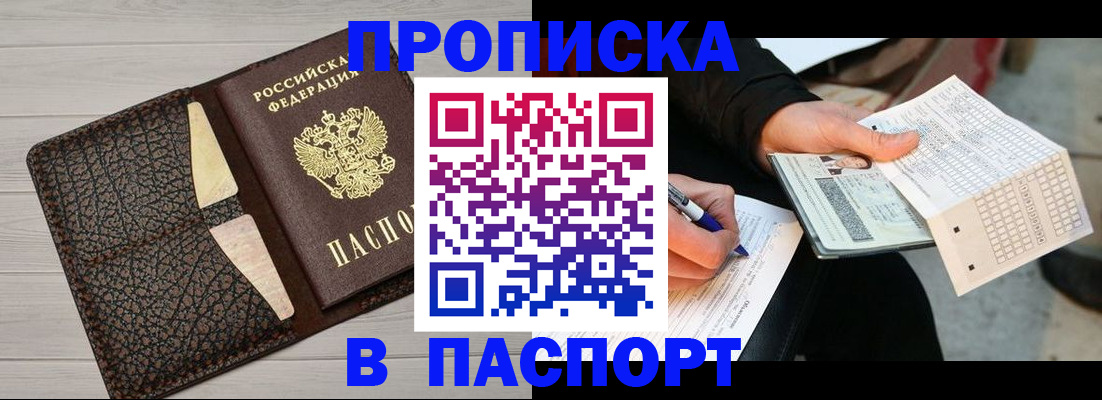прописка гарантия в Перми